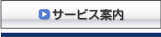 ガラスコートサービスのご案内